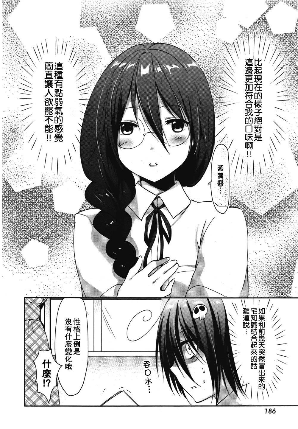 朋友登录韩漫全集-第07话无删减无遮挡章节图片 