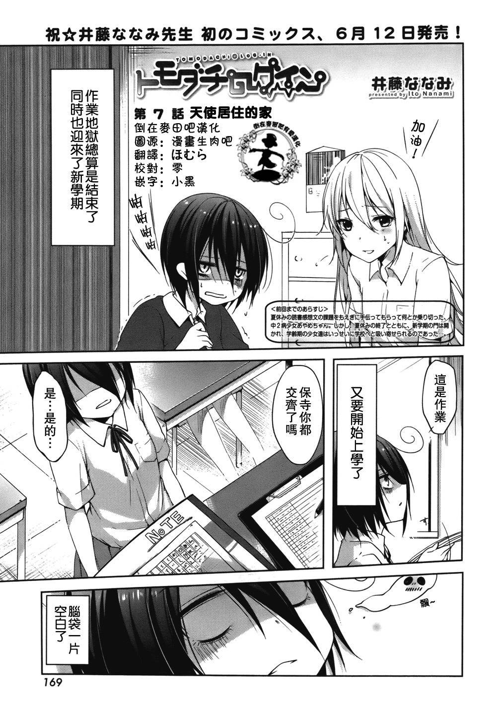 朋友登录韩漫全集-第07话无删减无遮挡章节图片 