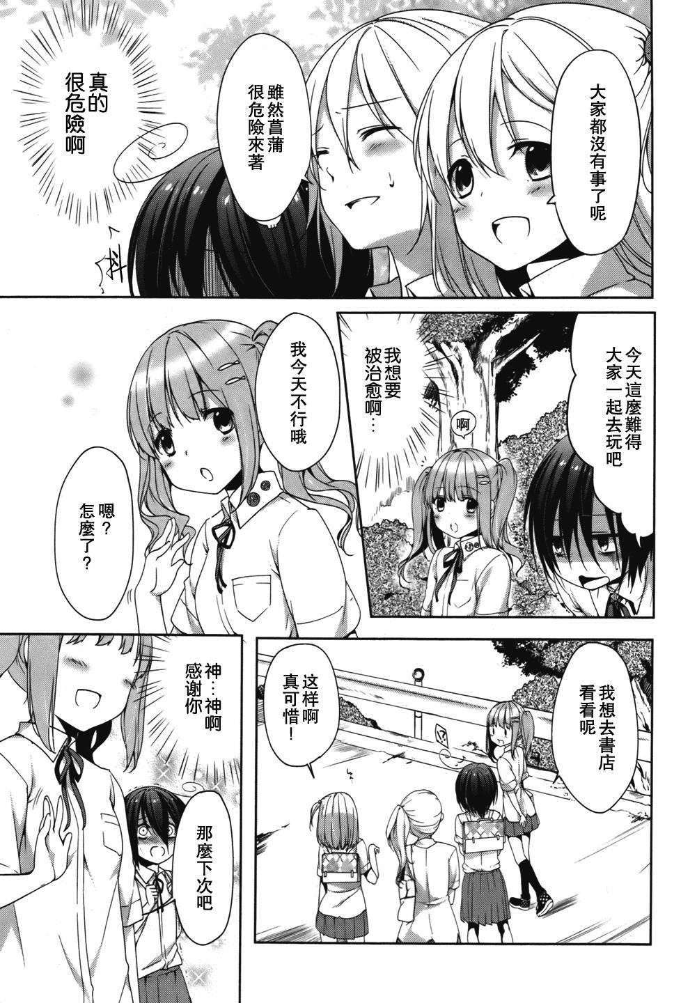 朋友登录韩漫全集-第07话无删减无遮挡章节图片 