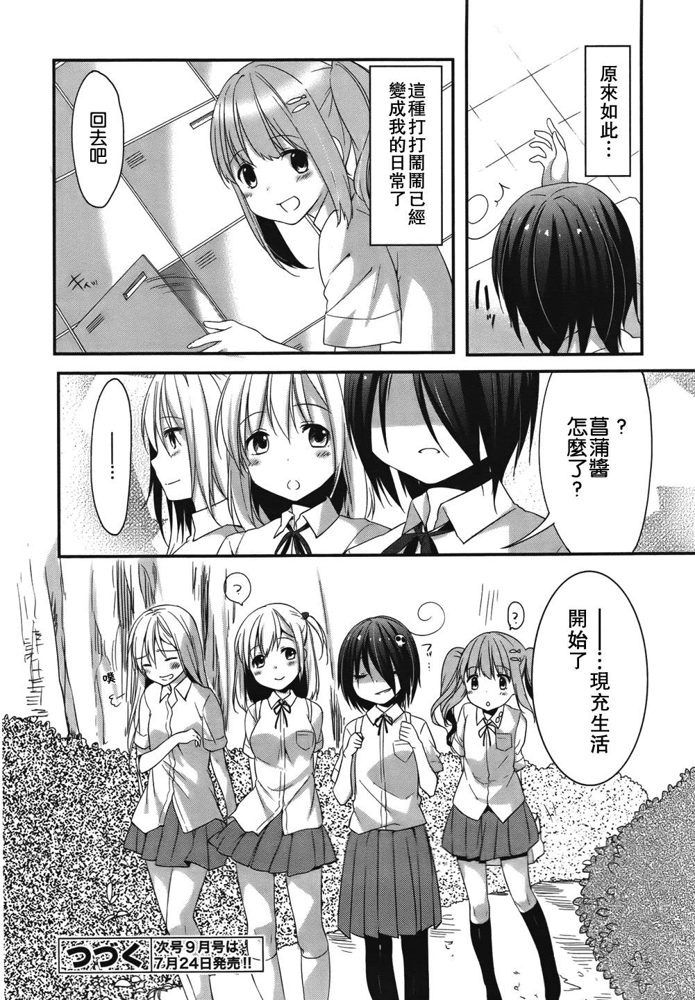 朋友登录韩漫全集-第08话无删减无遮挡章节图片 