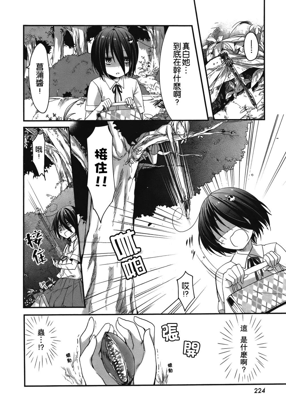 朋友登录韩漫全集-第08话无删减无遮挡章节图片 