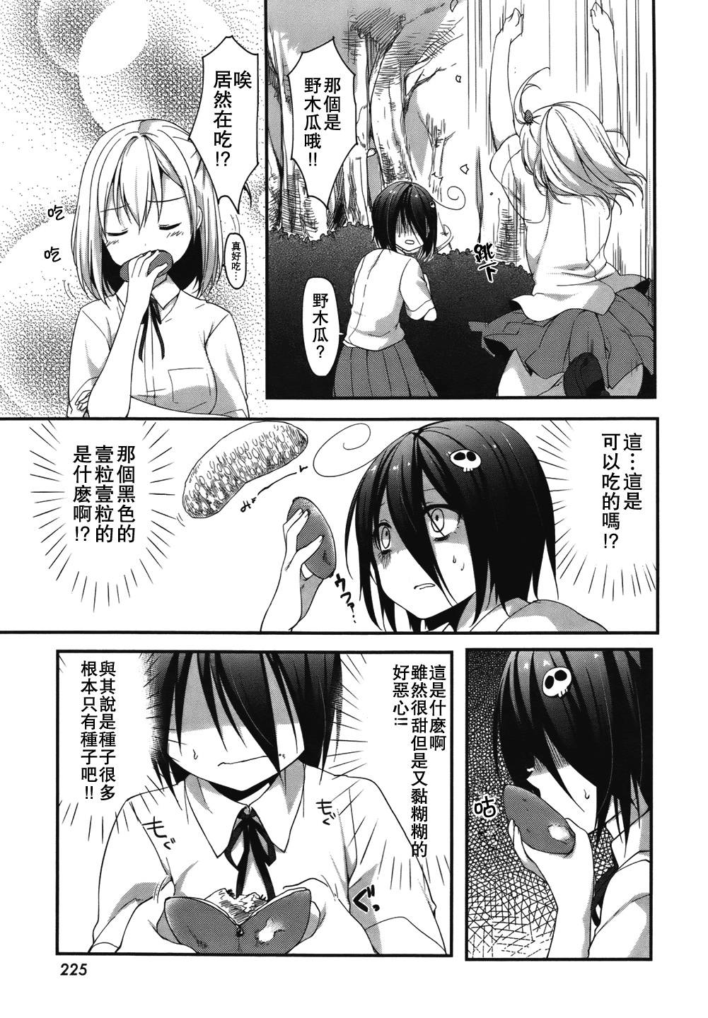 朋友登录韩漫全集-第08话无删减无遮挡章节图片 