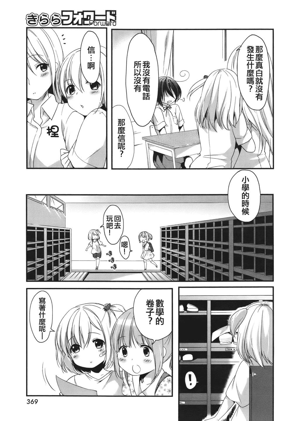 朋友登录韩漫全集-第09话无删减无遮挡章节图片 
