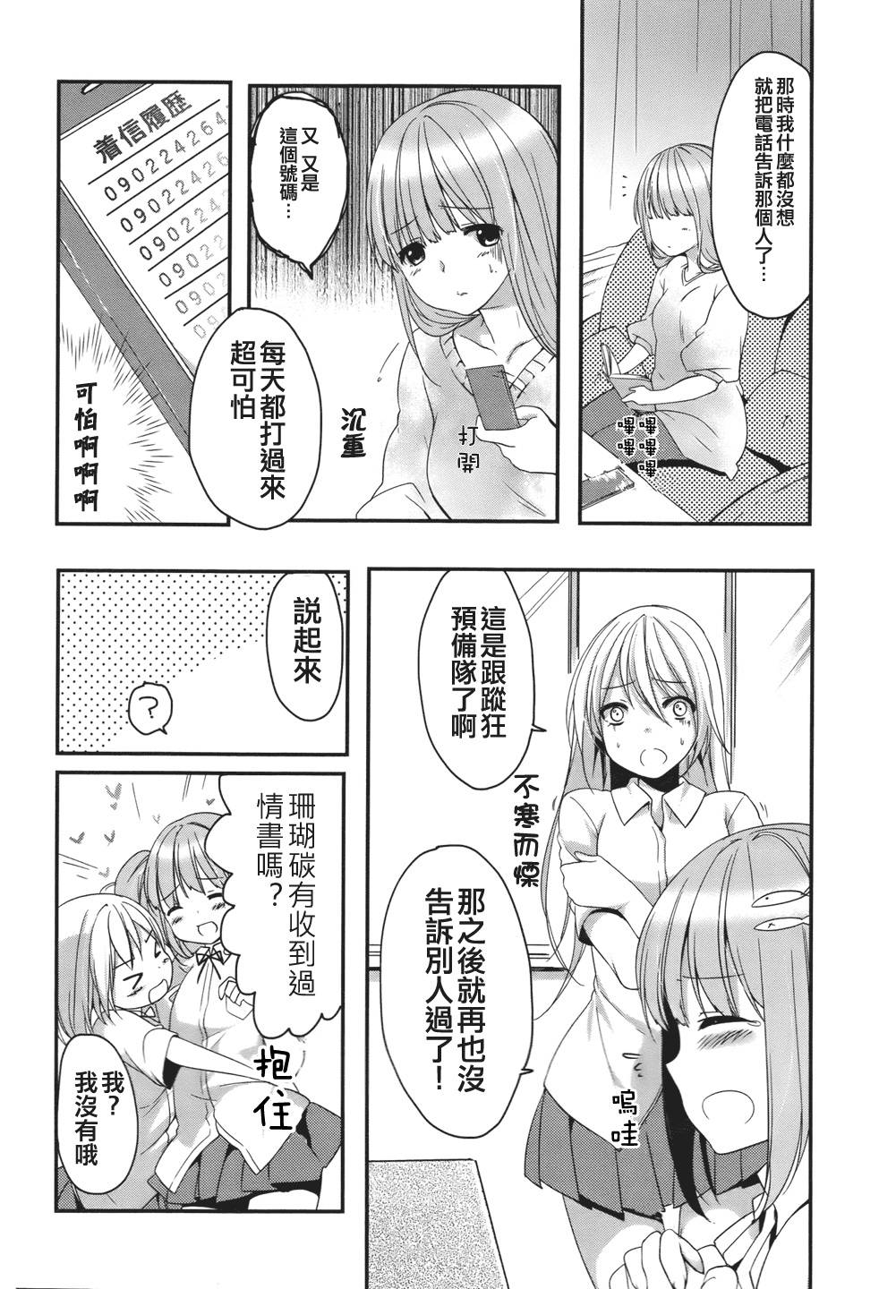 朋友登录韩漫全集-第09话无删减无遮挡章节图片 
