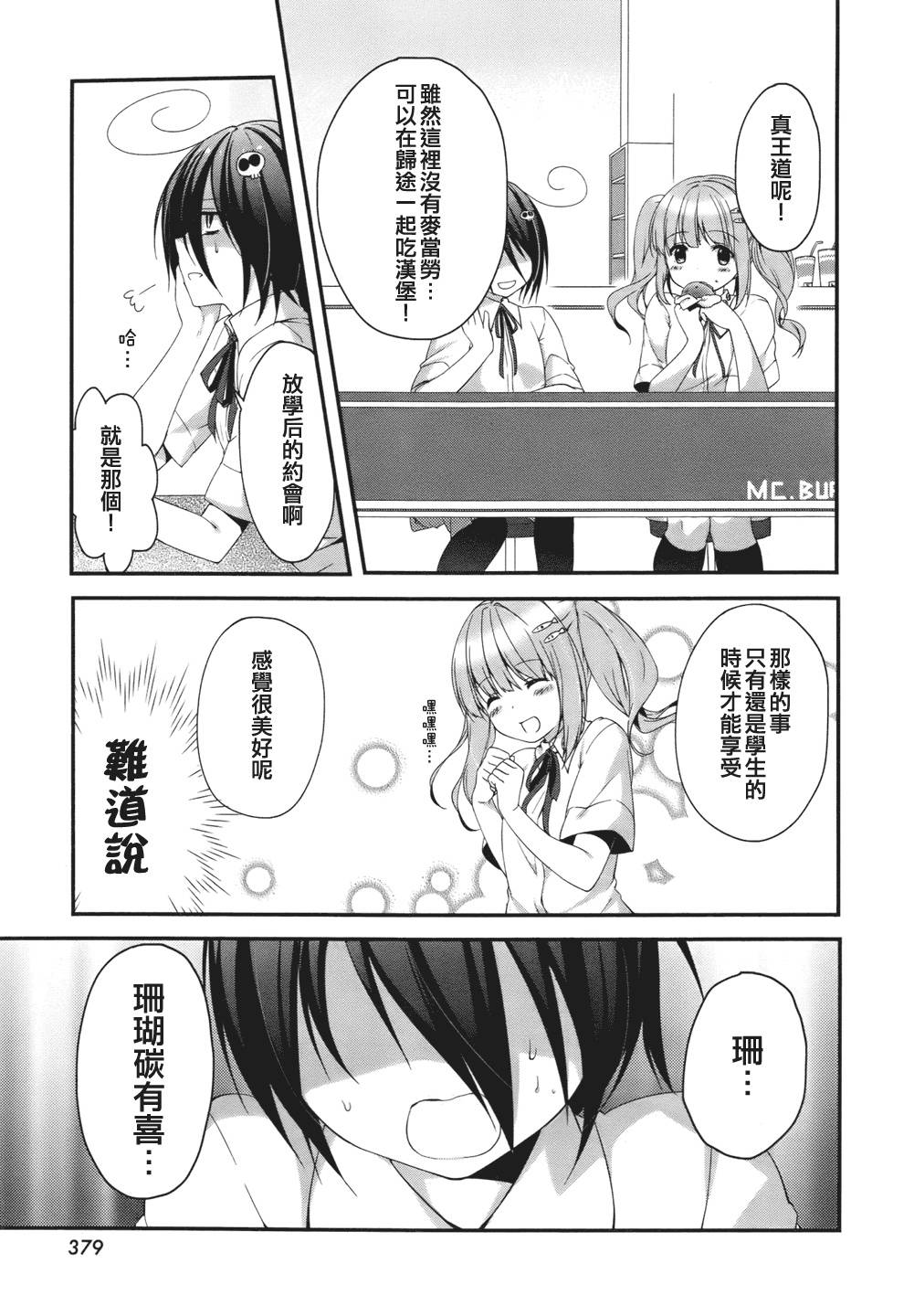 朋友登录韩漫全集-第09话无删减无遮挡章节图片 