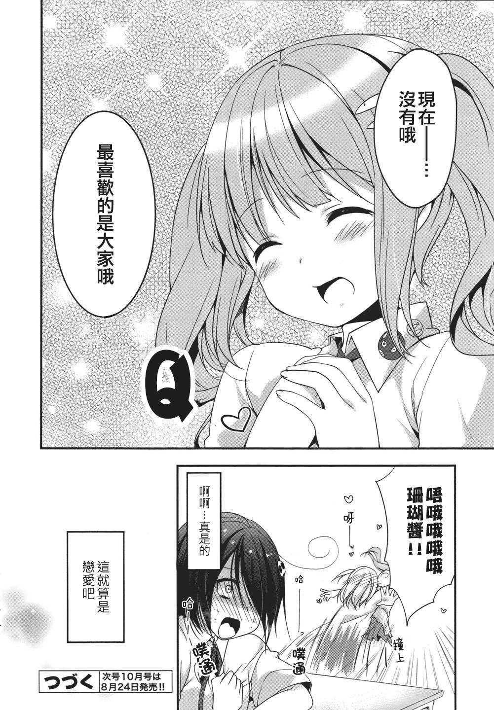 朋友登录韩漫全集-第09话无删减无遮挡章节图片 
