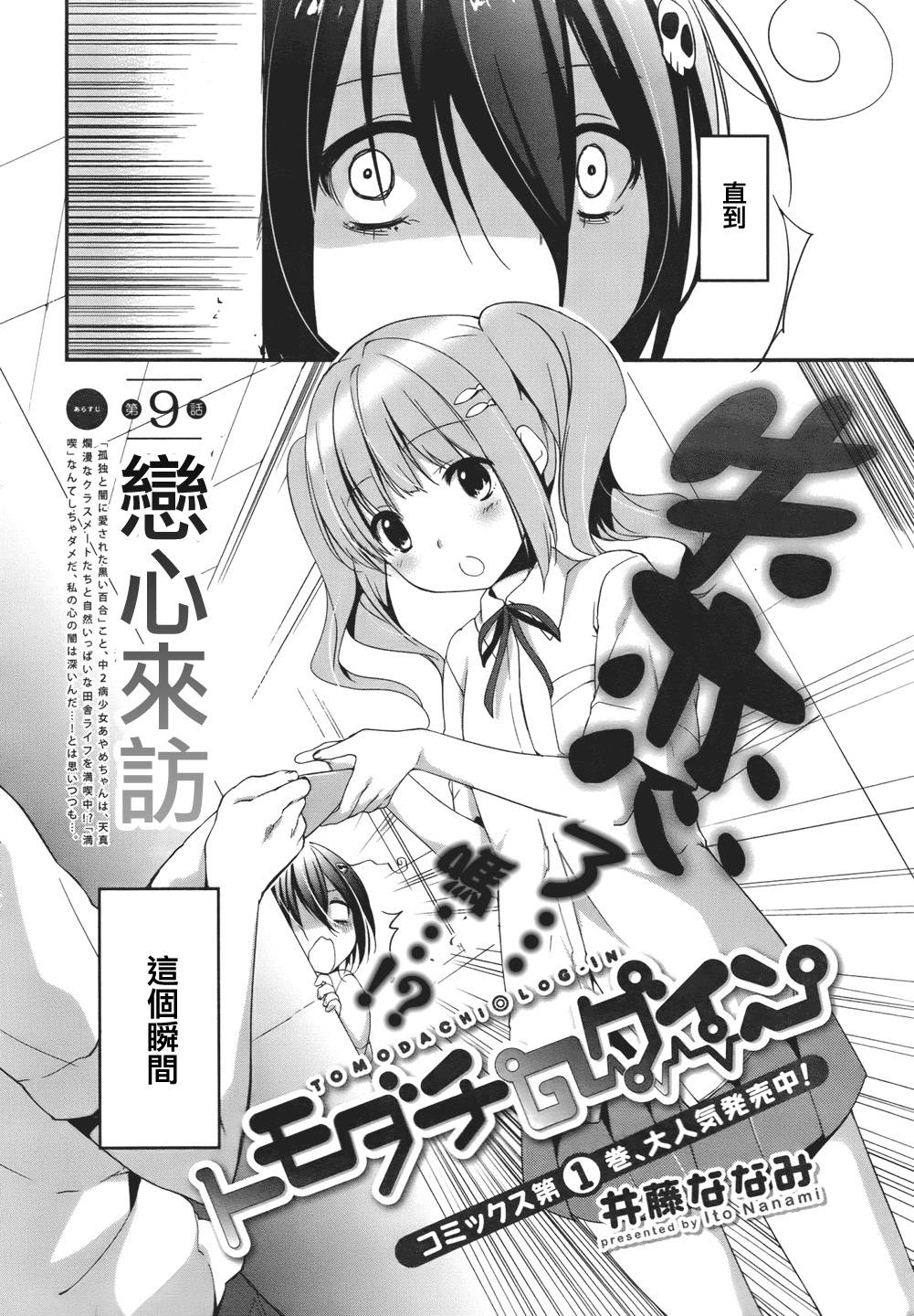 朋友登录韩漫全集-第09话无删减无遮挡章节图片 