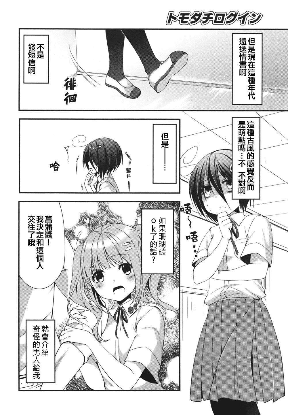 朋友登录韩漫全集-第09话无删减无遮挡章节图片 