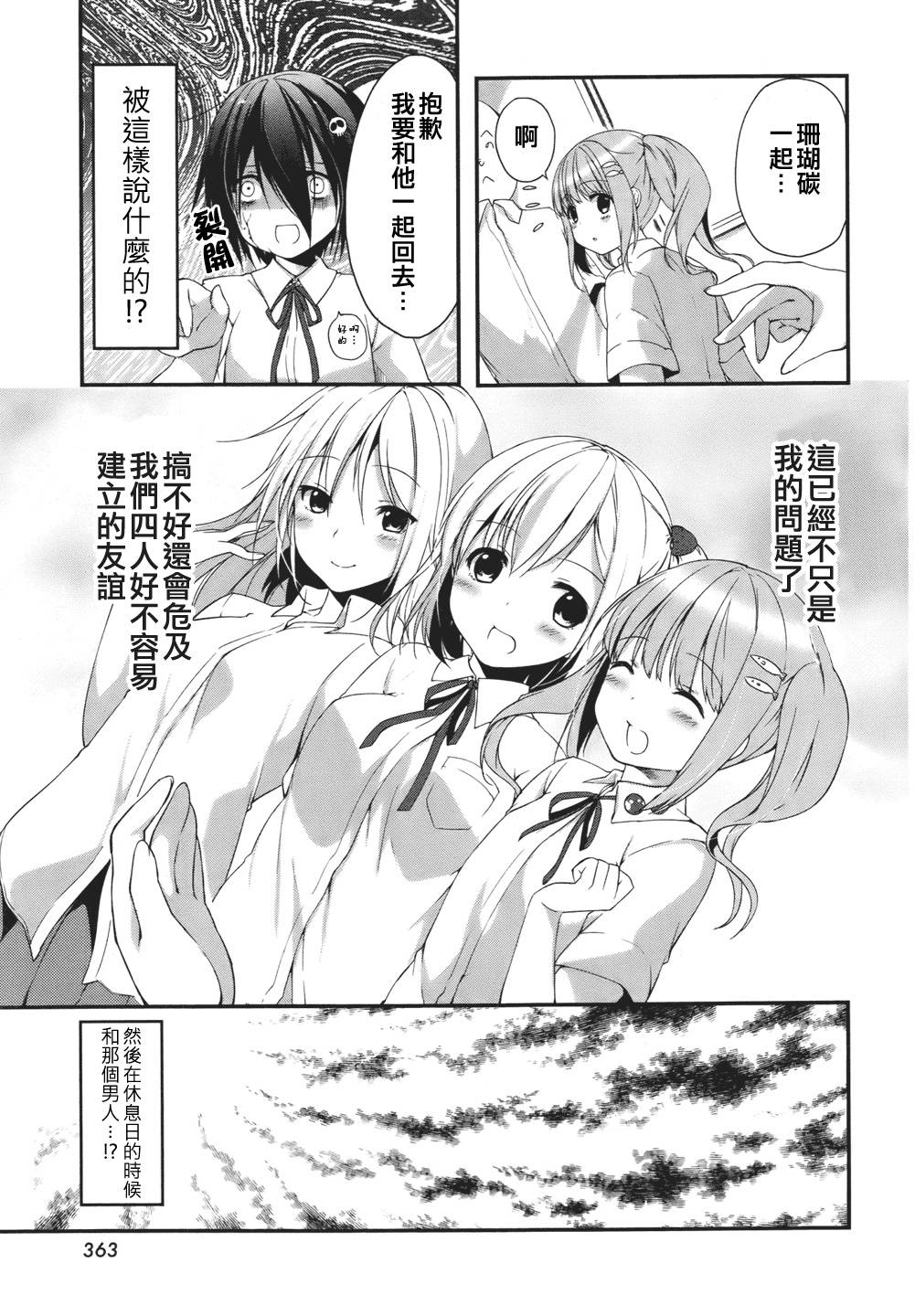 朋友登录韩漫全集-第09话无删减无遮挡章节图片 