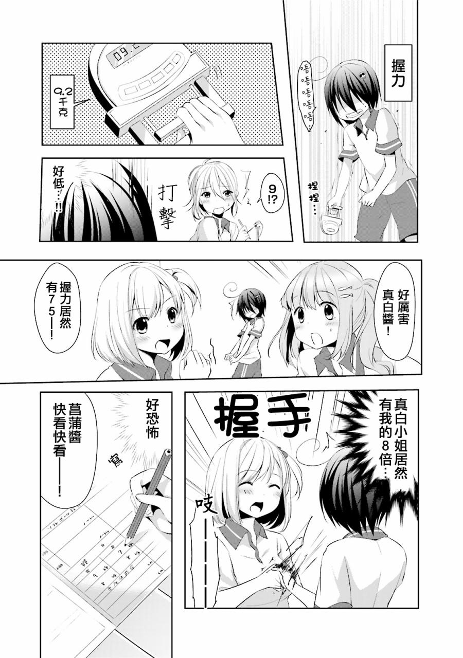 朋友登录韩漫全集-第11话无删减无遮挡章节图片 