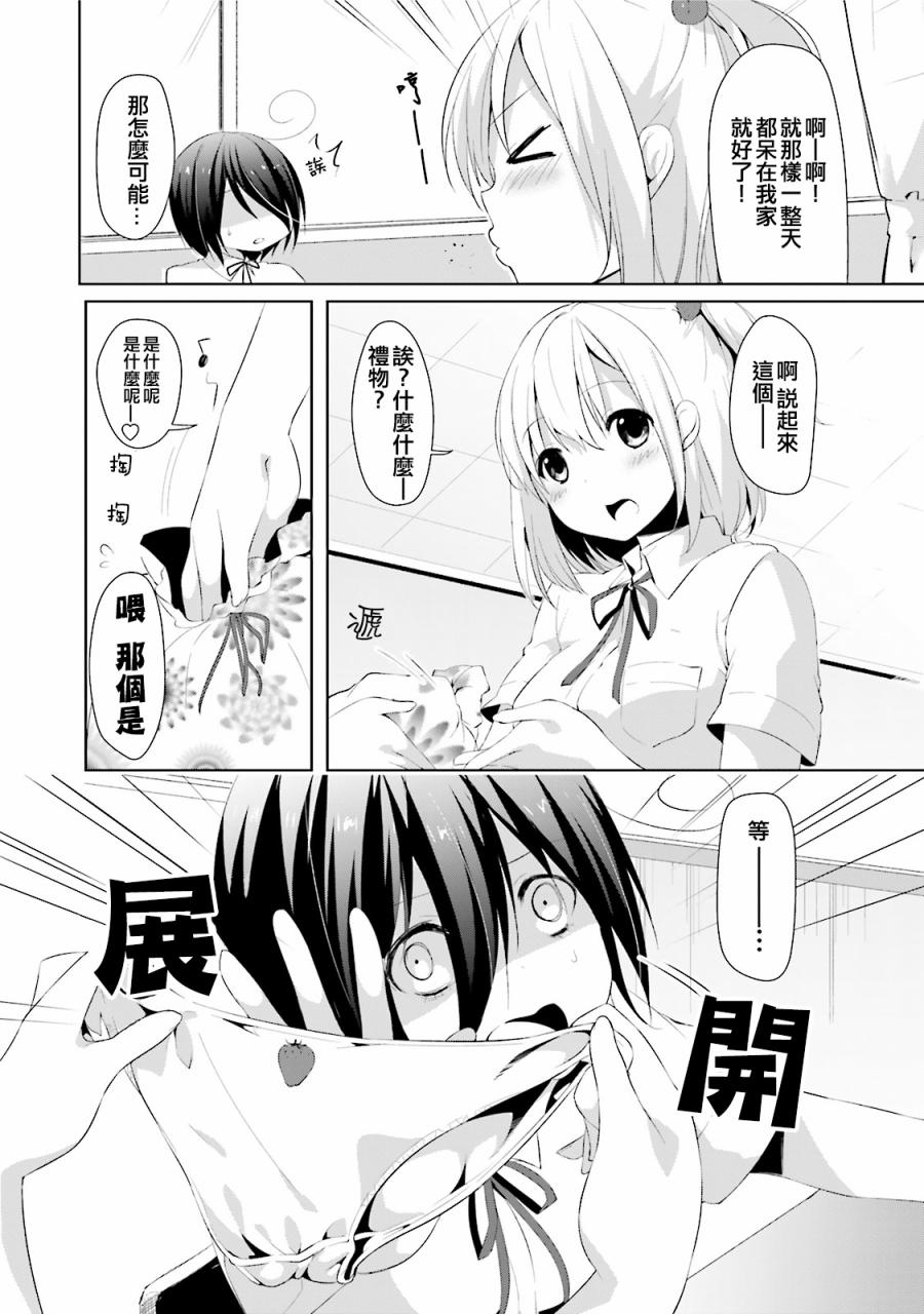 朋友登录韩漫全集-第11话无删减无遮挡章节图片 