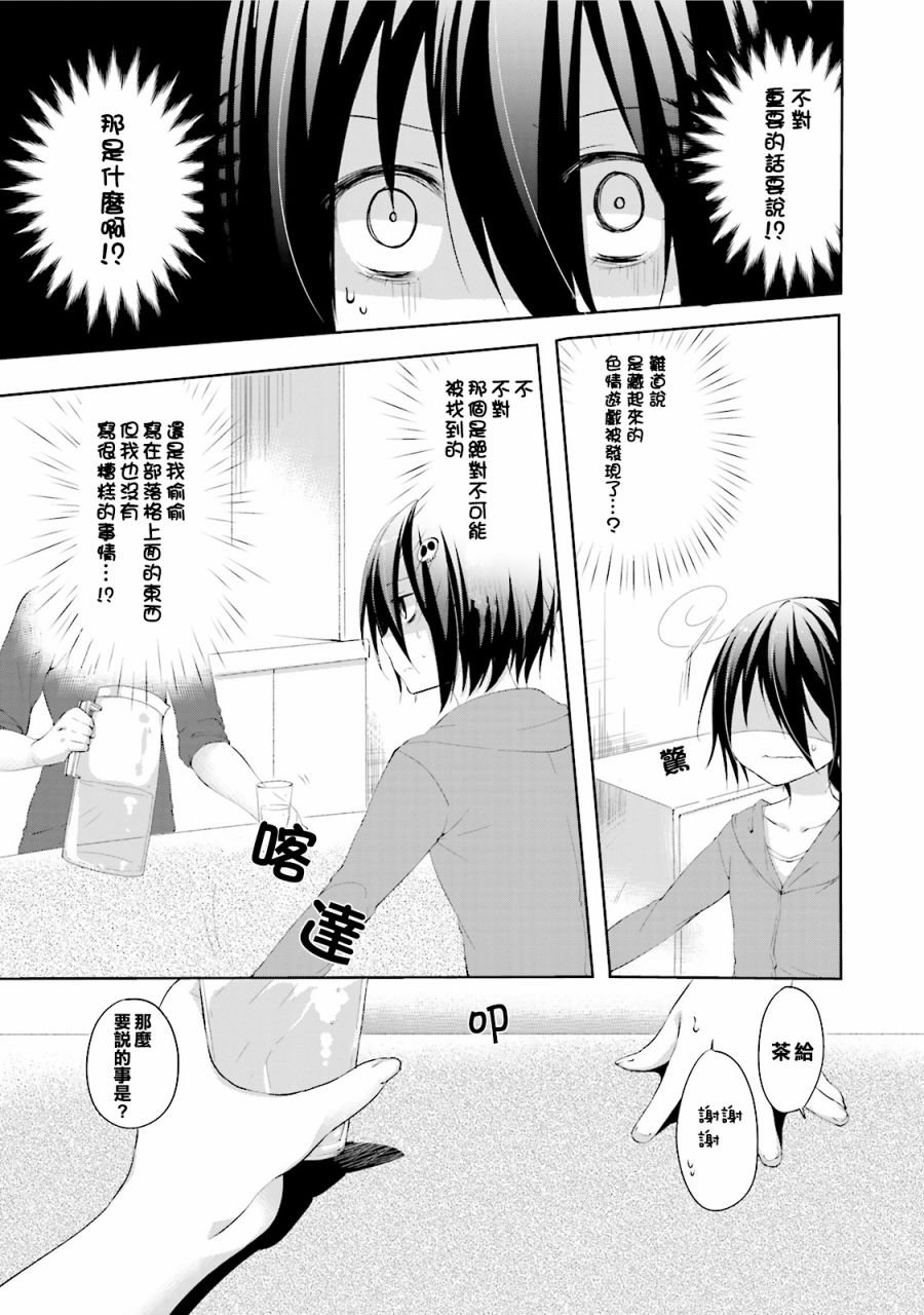 朋友登录韩漫全集-第12话无删减无遮挡章节图片 