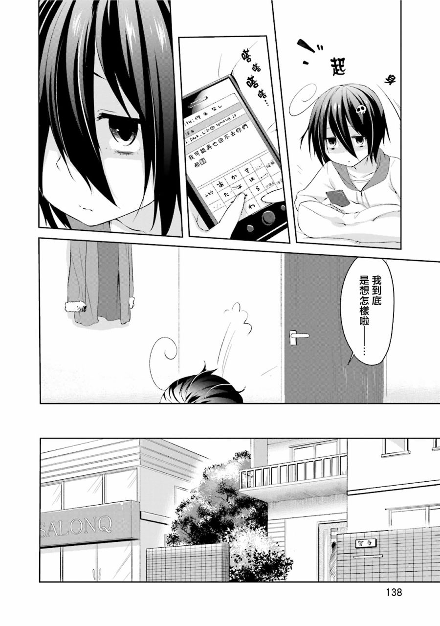 朋友登录韩漫全集-第13话无删减无遮挡章节图片 