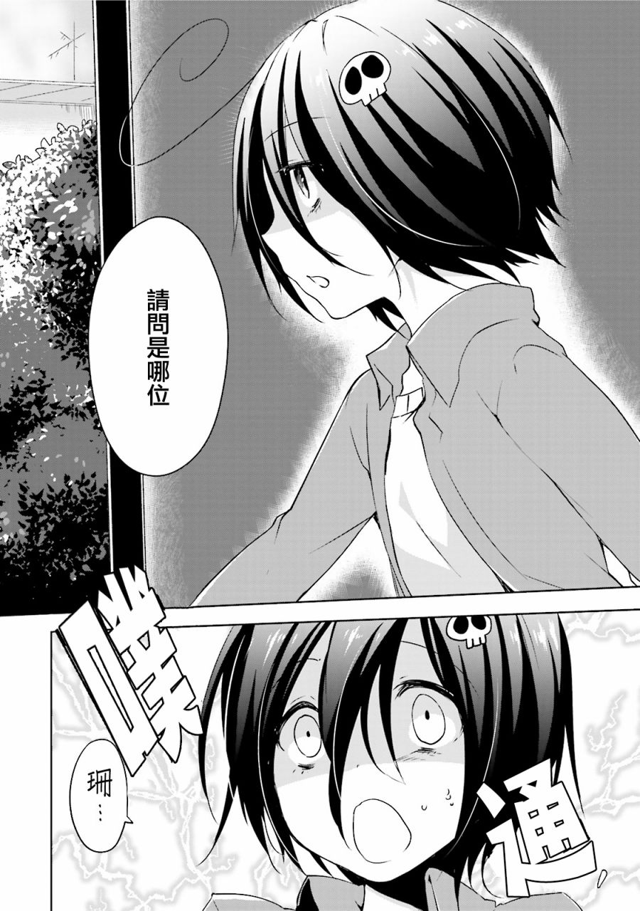 朋友登录韩漫全集-第13话无删减无遮挡章节图片 