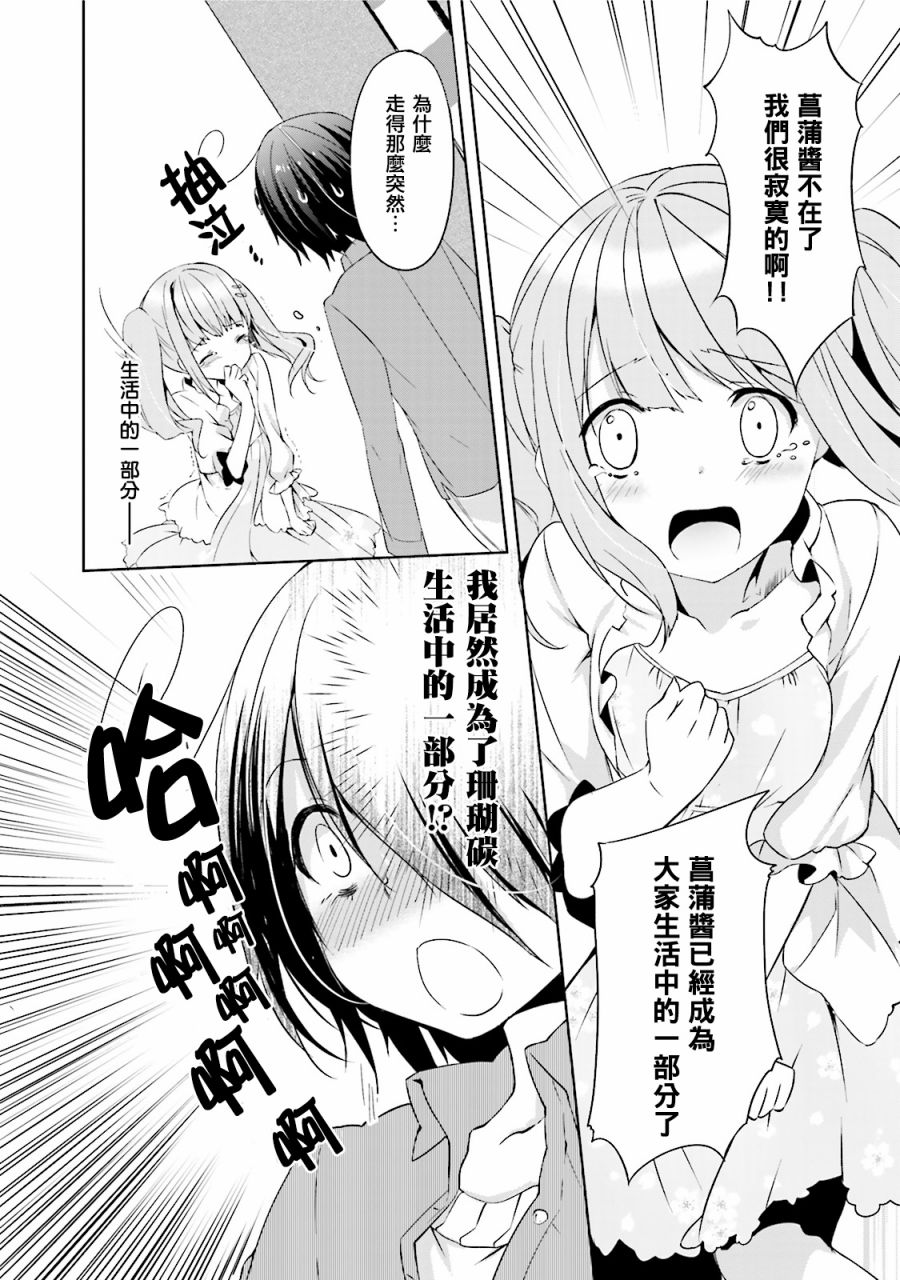 朋友登录韩漫全集-第13话无删减无遮挡章节图片 