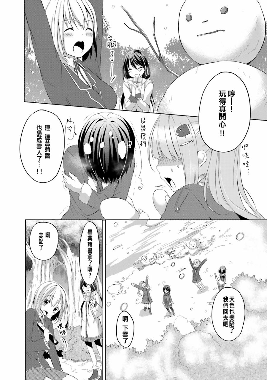 朋友登录韩漫全集-第14话无删减无遮挡章节图片 