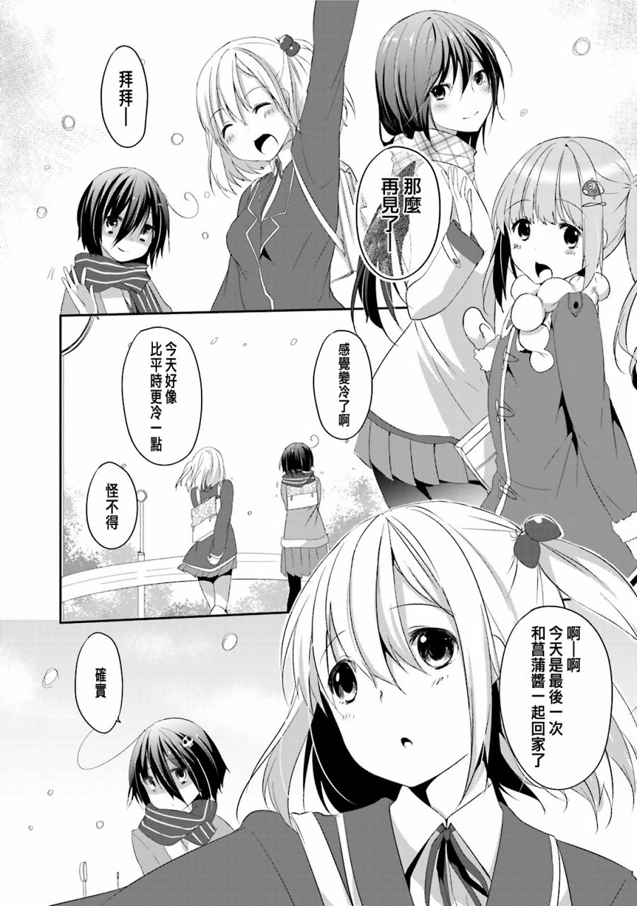 朋友登录韩漫全集-第14话无删减无遮挡章节图片 