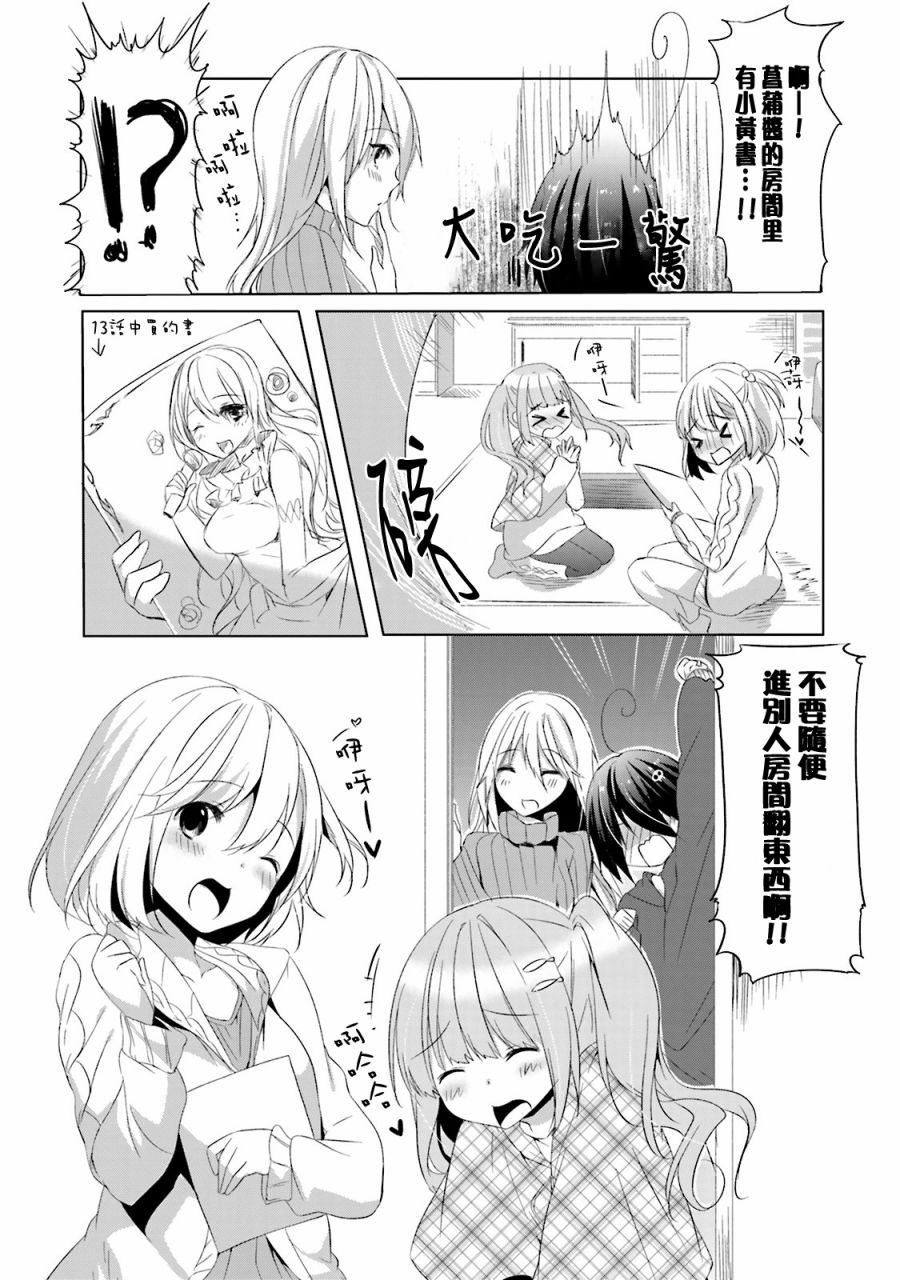 朋友登录韩漫全集-第14话无删减无遮挡章节图片 
