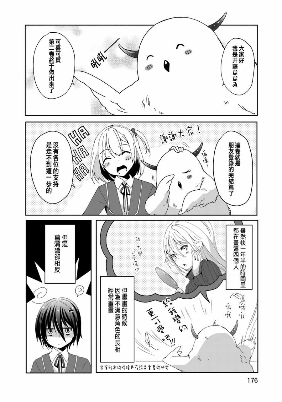 朋友登录韩漫全集-第14话无删减无遮挡章节图片 