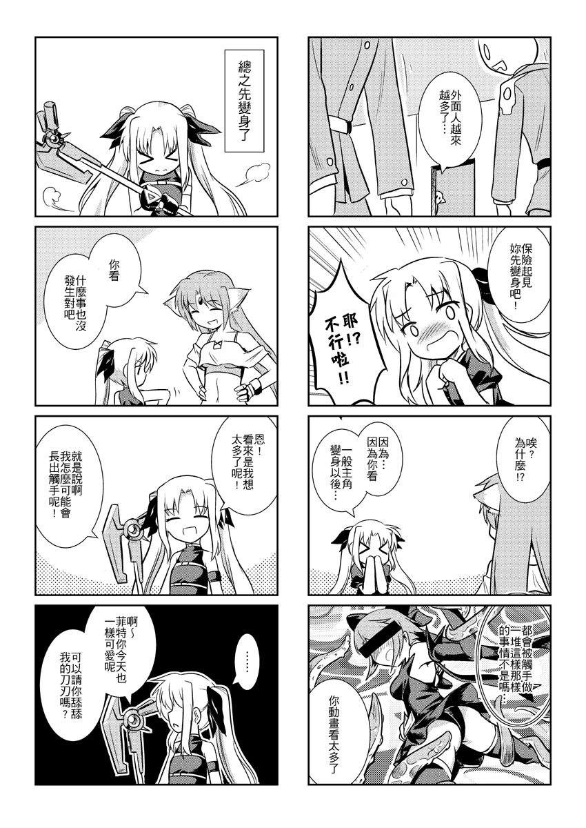对菲特呸喽呸喽韩漫全集-全一话无删减无遮挡章节图片 