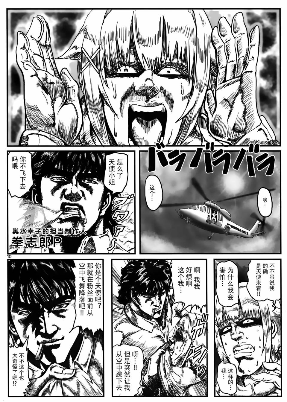 世纪末偶像传说 灰姑娘女孩 草莓味韩漫全集-短篇无删减无遮挡章节图片 
