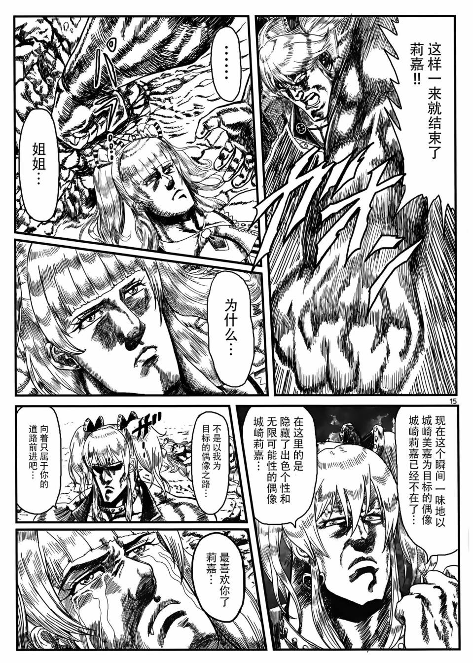 世纪末偶像传说 灰姑娘女孩 草莓味韩漫全集-短篇无删减无遮挡章节图片 