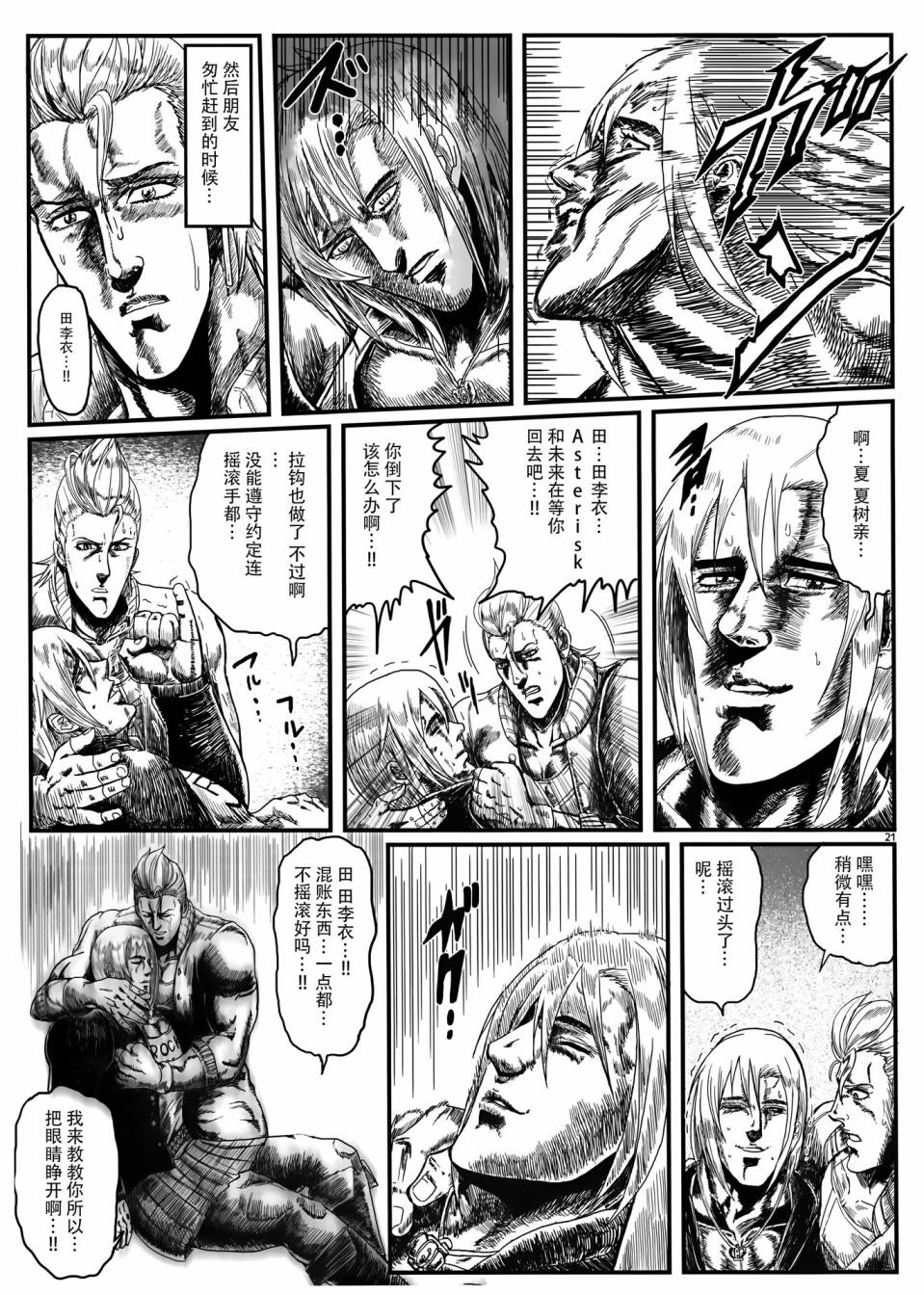 世纪末偶像传说 灰姑娘女孩 草莓味韩漫全集-短篇无删减无遮挡章节图片 