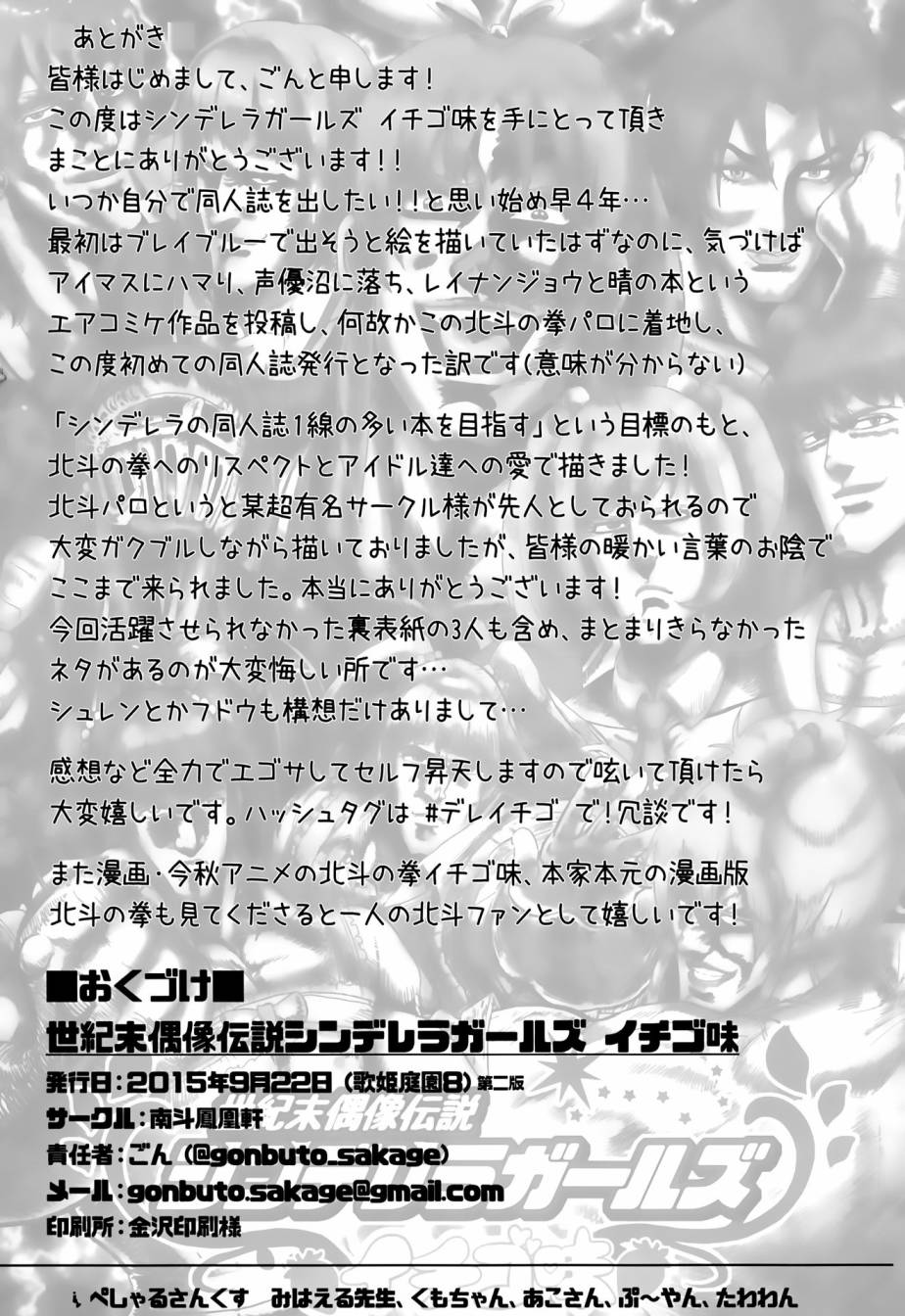 世纪末偶像传说 灰姑娘女孩 草莓味韩漫全集-短篇无删减无遮挡章节图片 