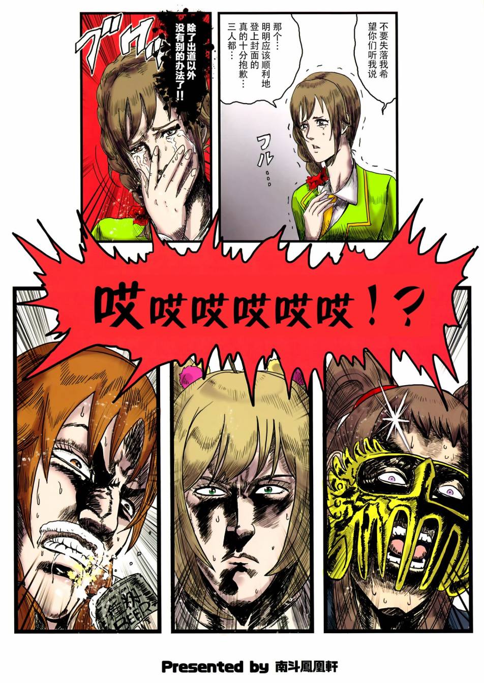 世纪末偶像传说 灰姑娘女孩 草莓味韩漫全集-短篇无删减无遮挡章节图片 