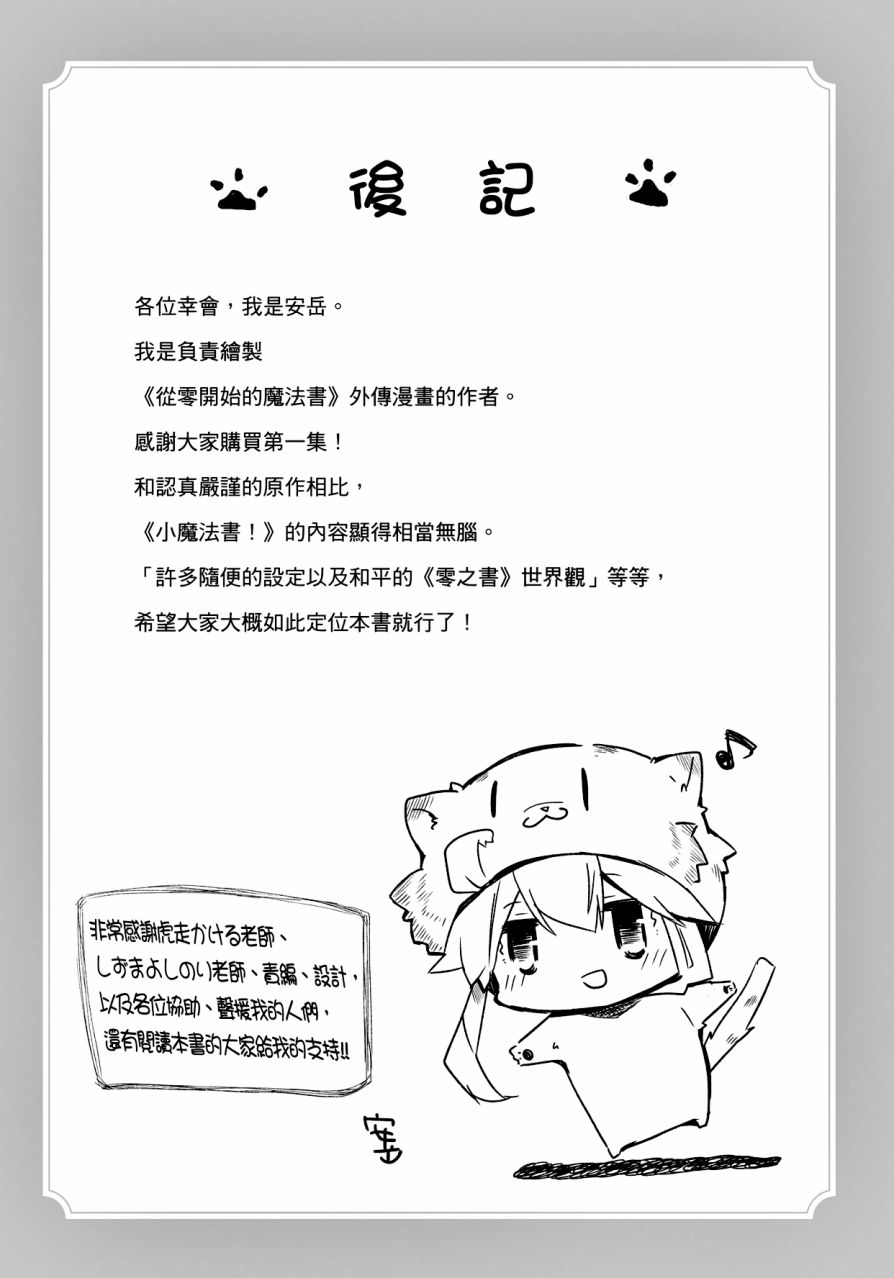 小·从零开始的魔法书韩漫全集-第01卷无删减无遮挡章节图片 