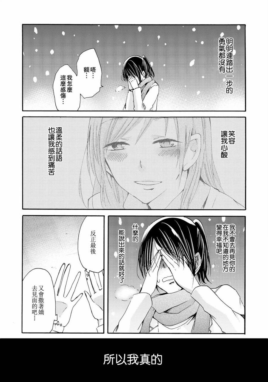 卑劣至极的少女韩漫全集-短篇无删减无遮挡章节图片 