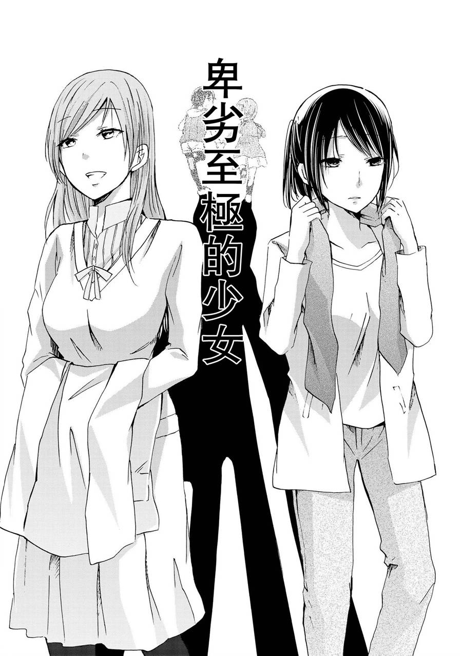 卑劣至极的少女韩漫全集-短篇无删减无遮挡章节图片 