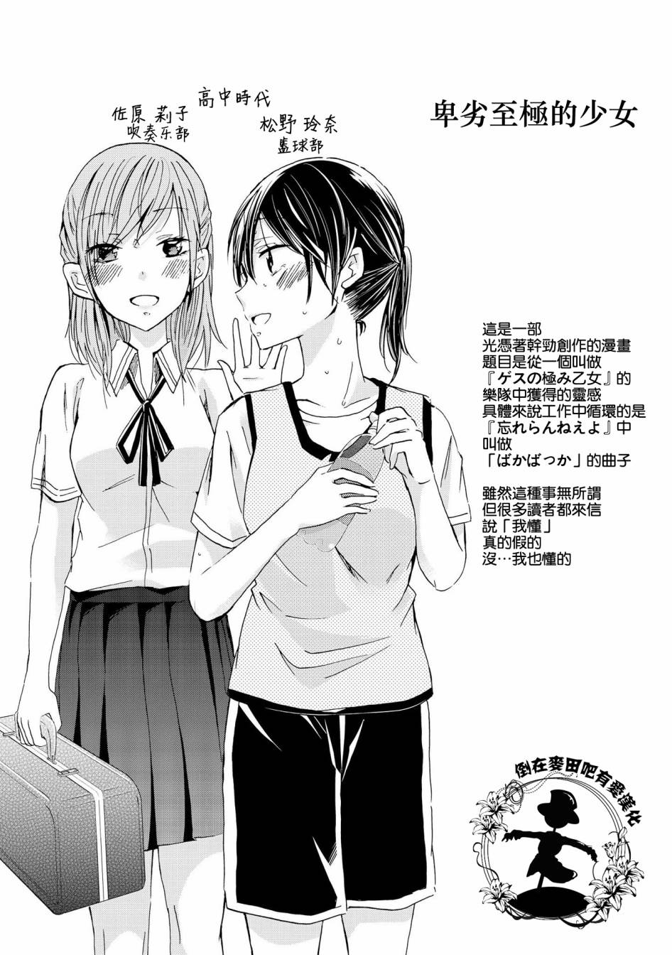 卑劣至极的少女韩漫全集-短篇无删减无遮挡章节图片 