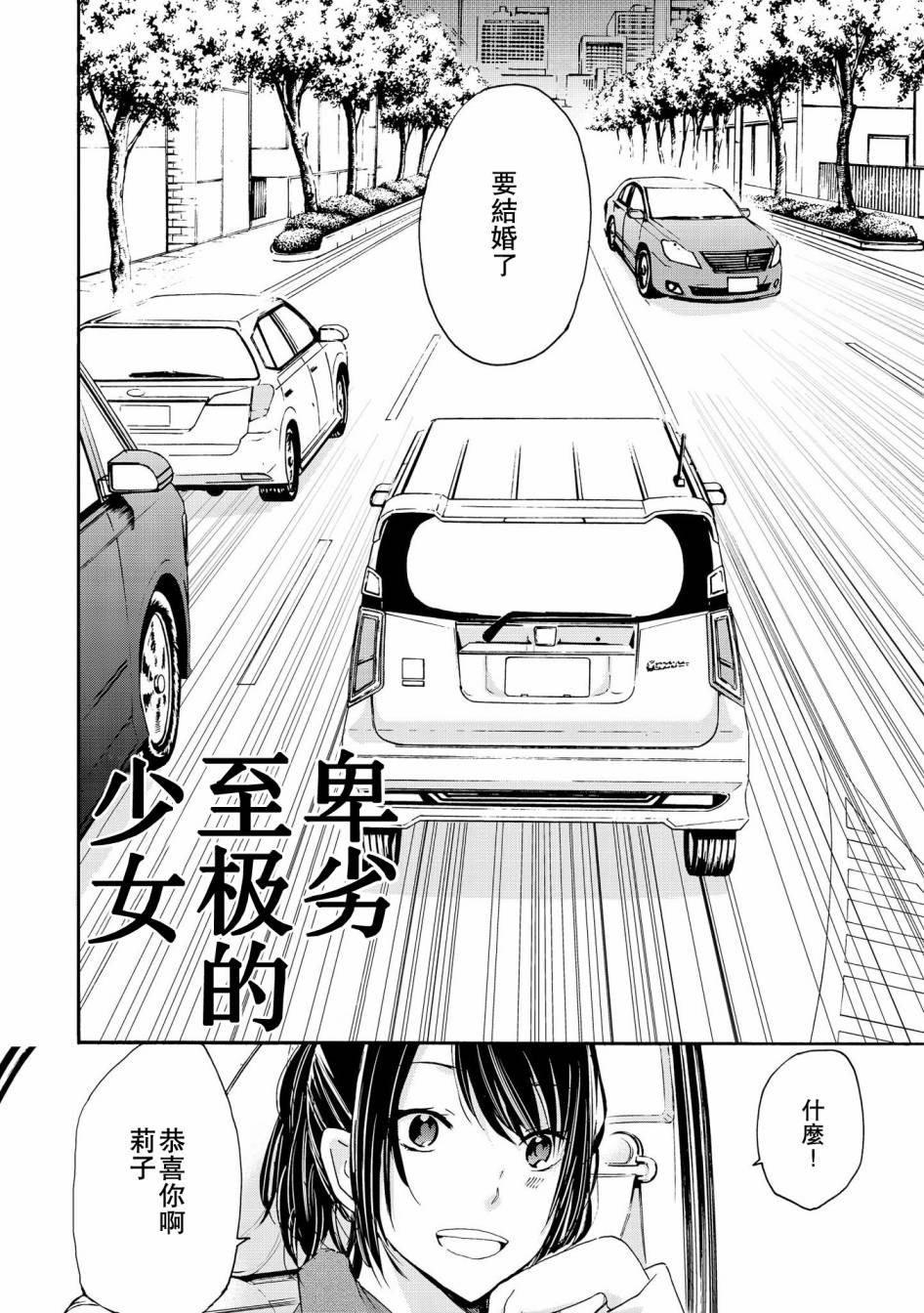卑劣至极的少女韩漫全集-短篇无删减无遮挡章节图片 