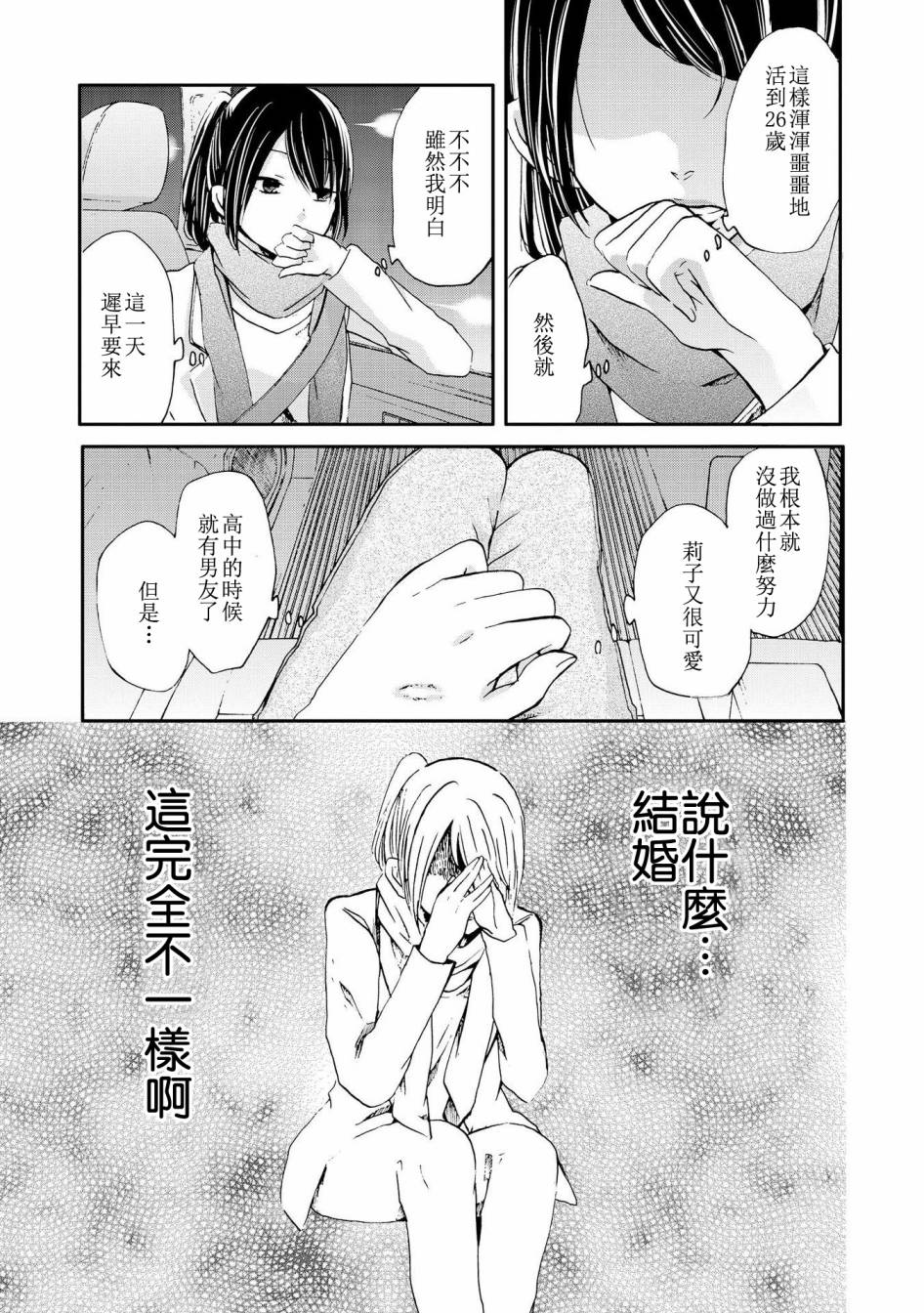 卑劣至极的少女韩漫全集-短篇无删减无遮挡章节图片 