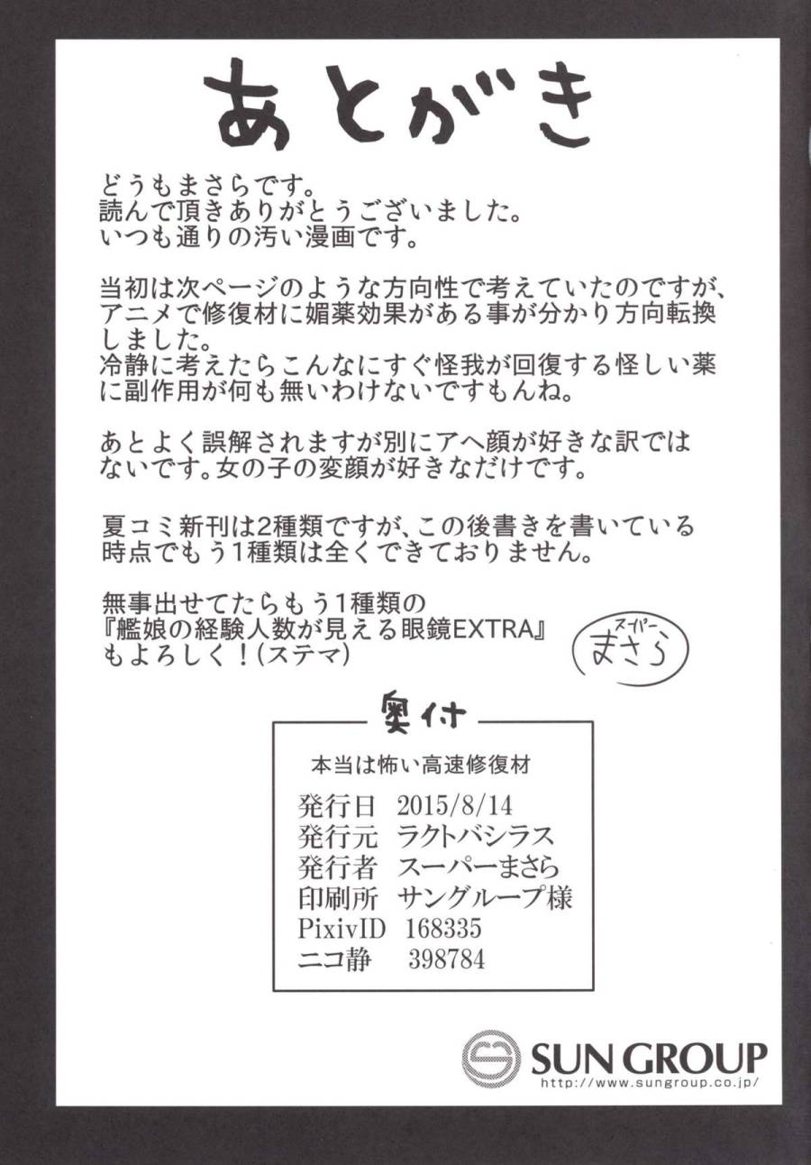 高速修复材其实很恐怖韩漫全集-短篇无删减无遮挡章节图片 