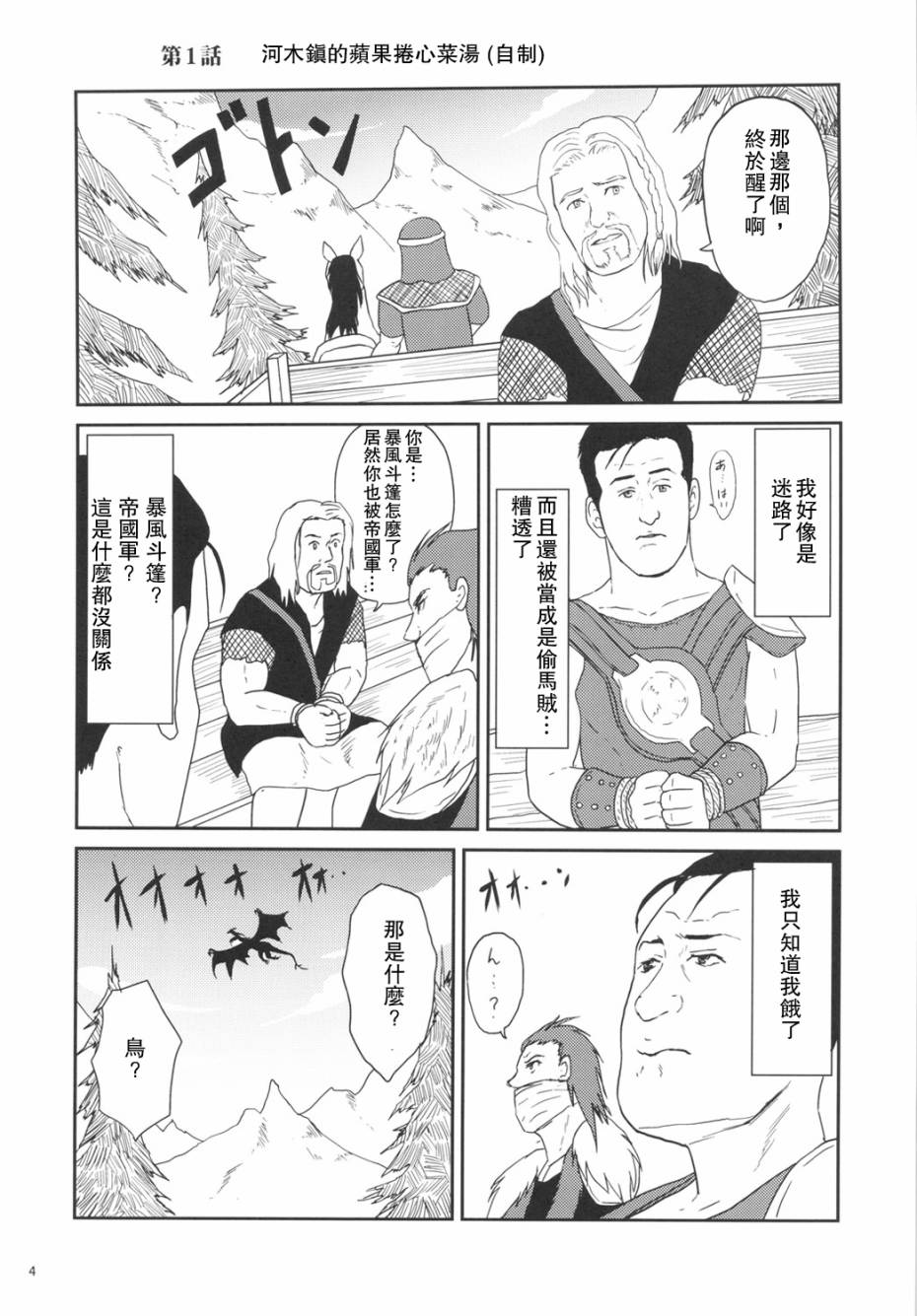 孤独的天际省韩漫全集-第01话无删减无遮挡章节图片 
