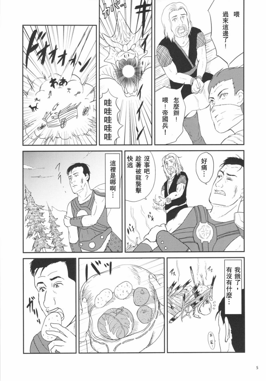 孤独的天际省韩漫全集-第01话无删减无遮挡章节图片 
