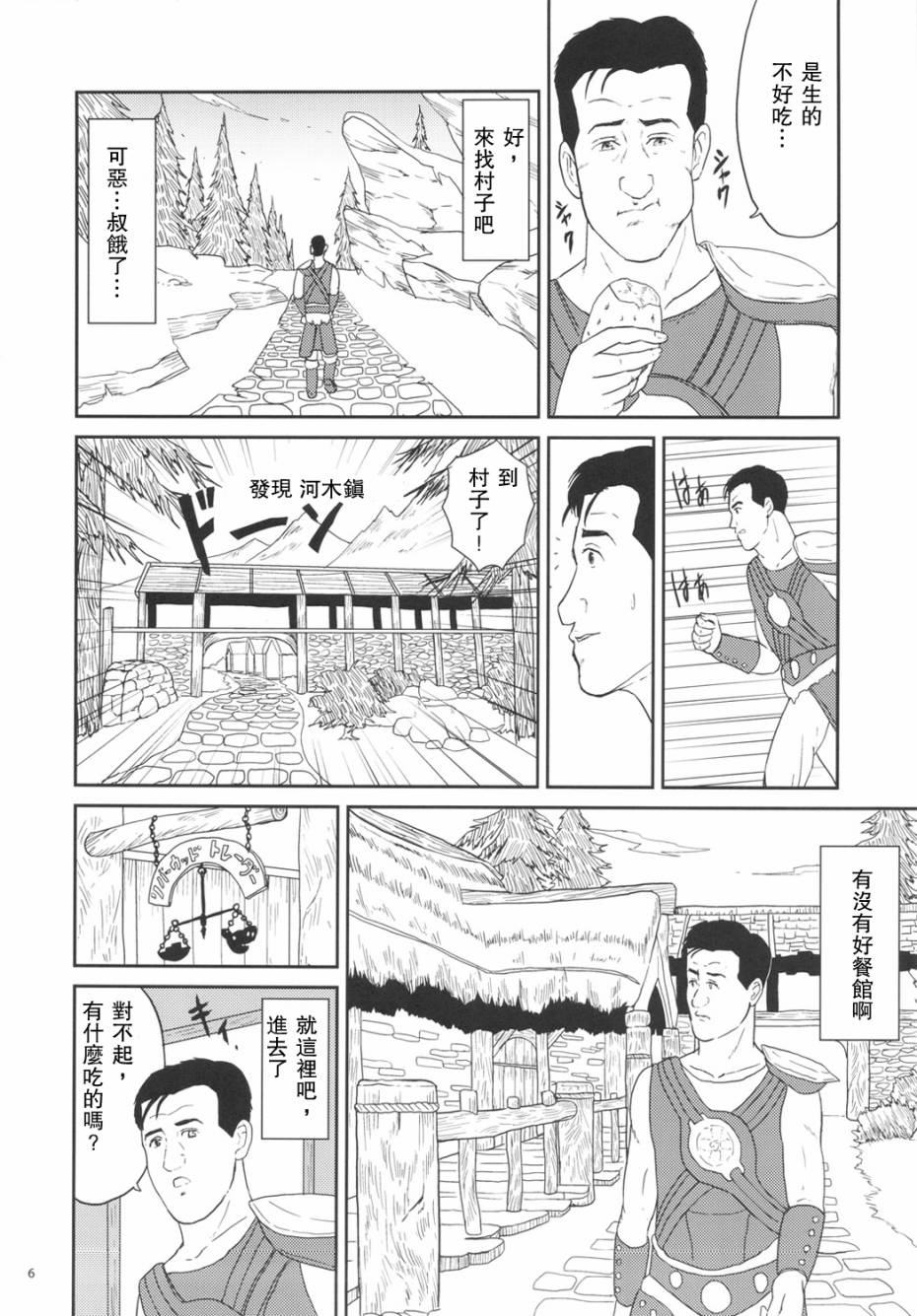 孤独的天际省韩漫全集-第01话无删减无遮挡章节图片 