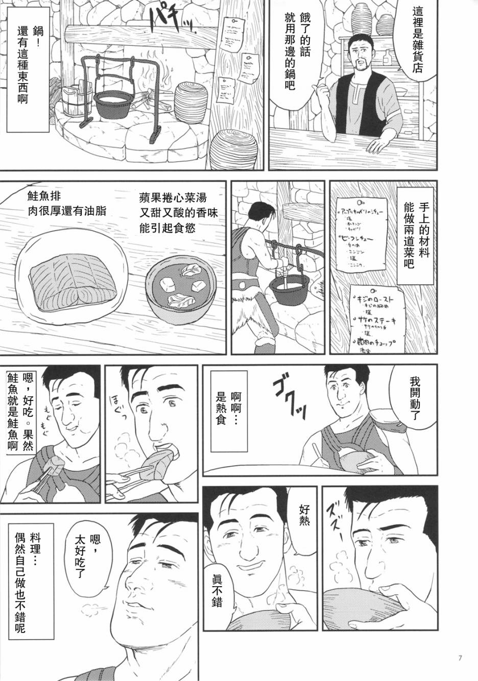孤独的天际省韩漫全集-第01话无删减无遮挡章节图片 
