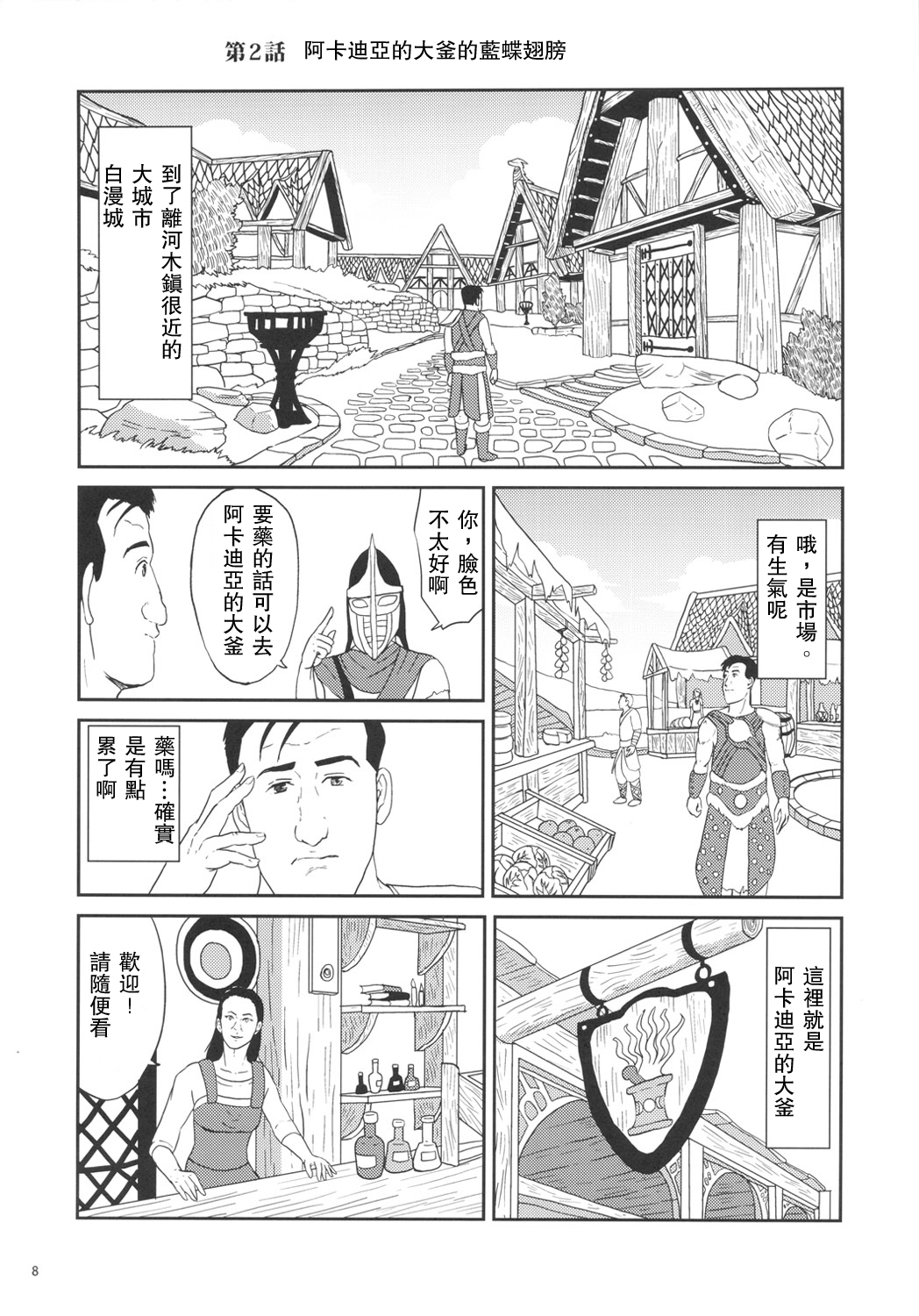 孤独的天际省韩漫全集-第02-03话无删减无遮挡章节图片 
