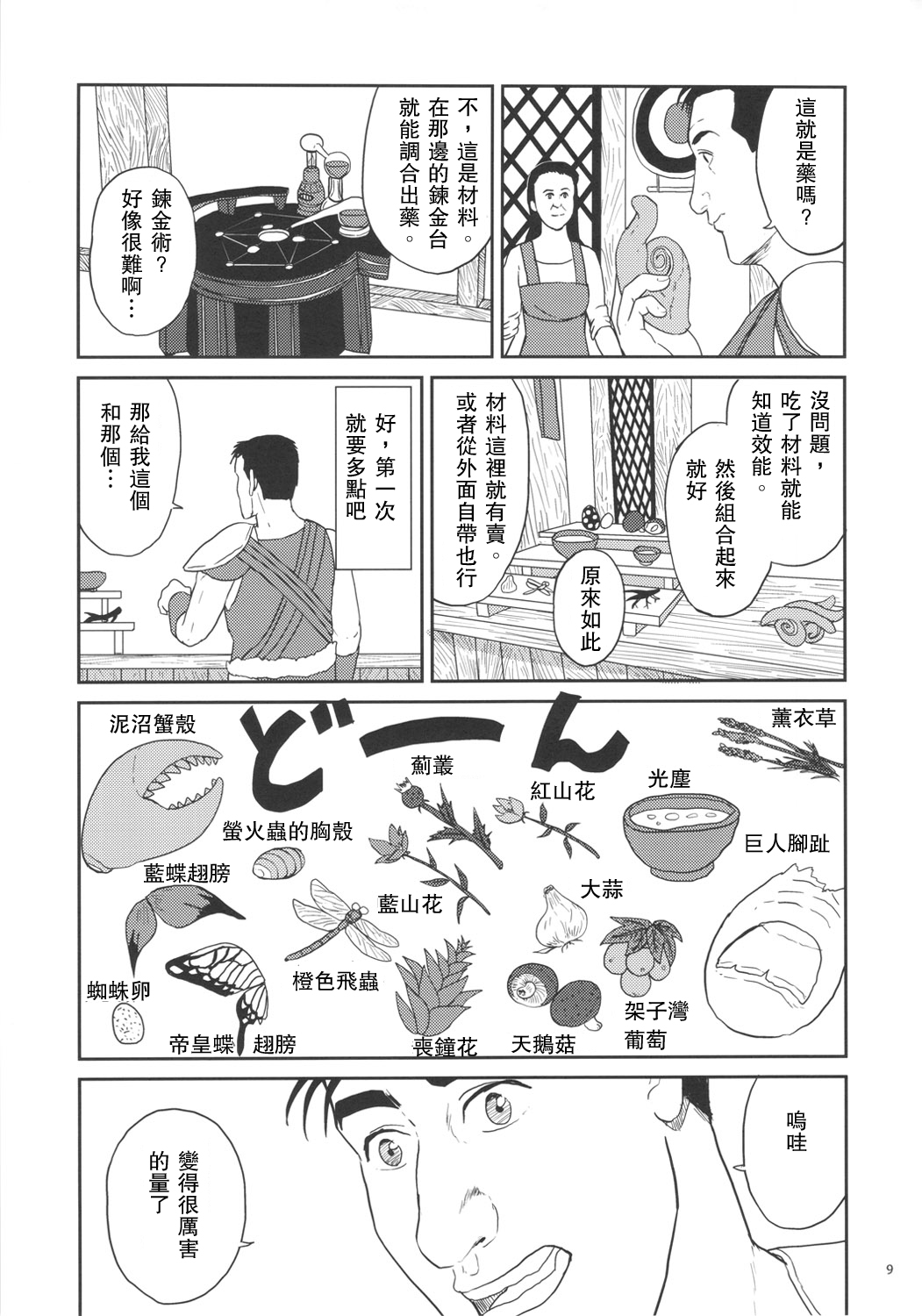 孤独的天际省韩漫全集-第02-03话无删减无遮挡章节图片 