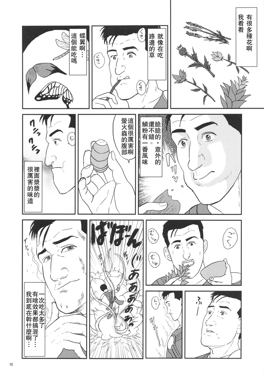 孤独的天际省韩漫全集-第02-03话无删减无遮挡章节图片 