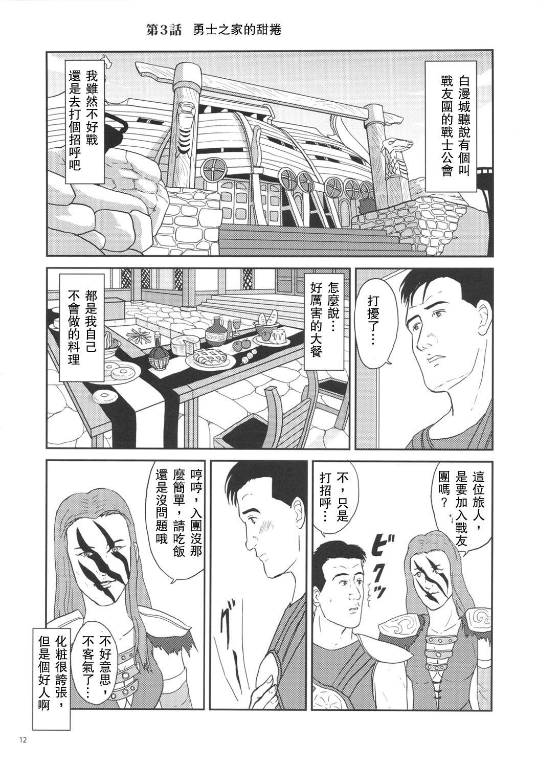 孤独的天际省韩漫全集-第02-03话无删减无遮挡章节图片 