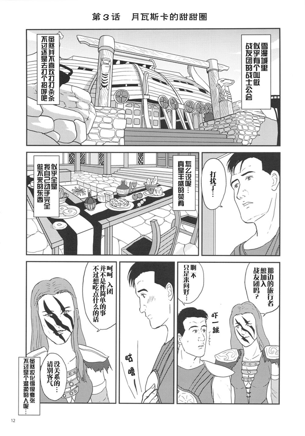 孤独的天际省韩漫全集-第1-7话无删减无遮挡章节图片 
