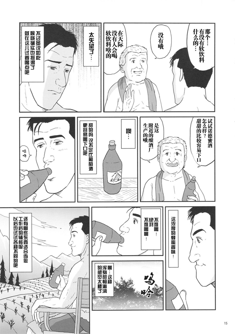 孤独的天际省韩漫全集-第1-7话无删减无遮挡章节图片 