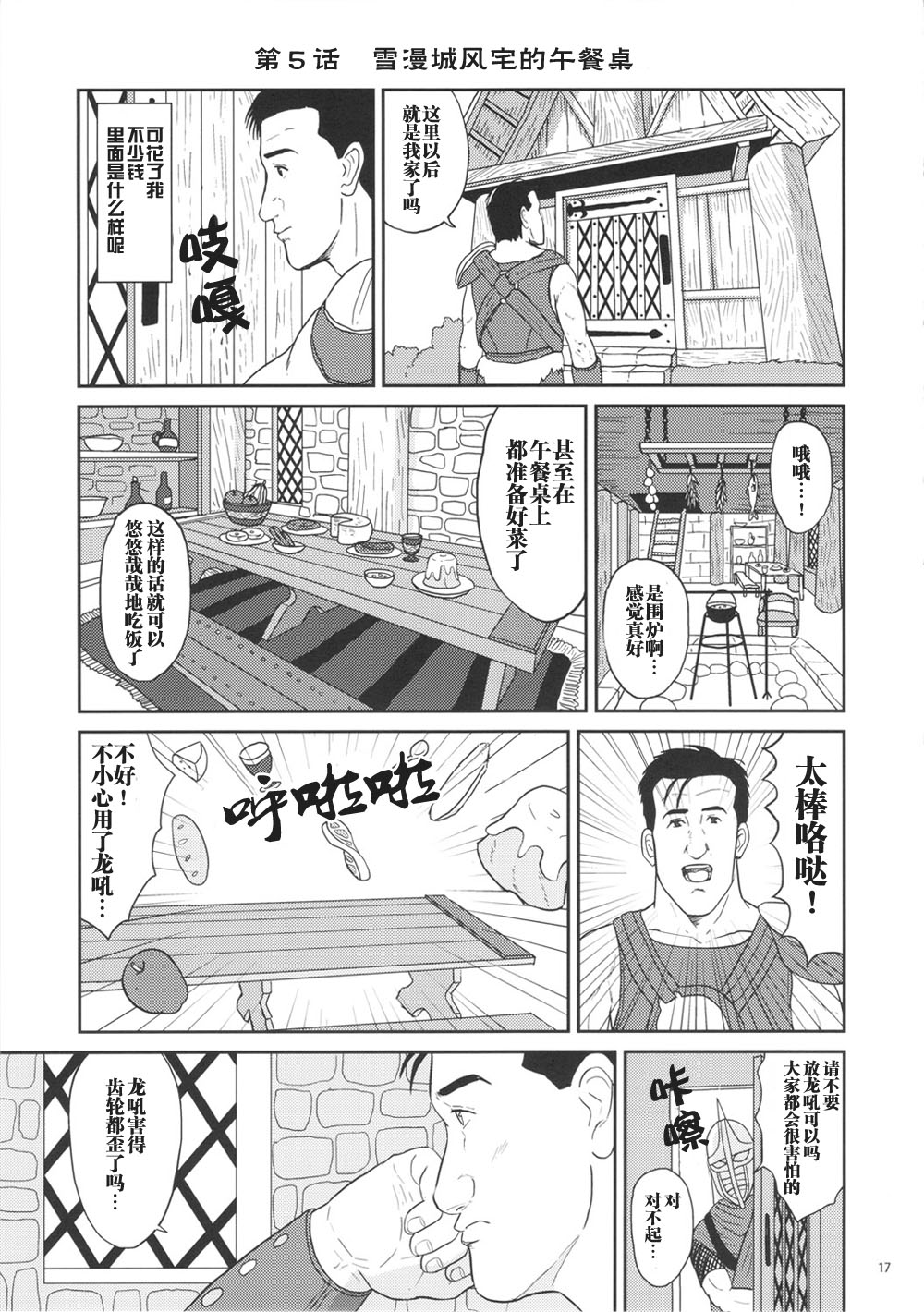 孤独的天际省韩漫全集-第1-7话无删减无遮挡章节图片 