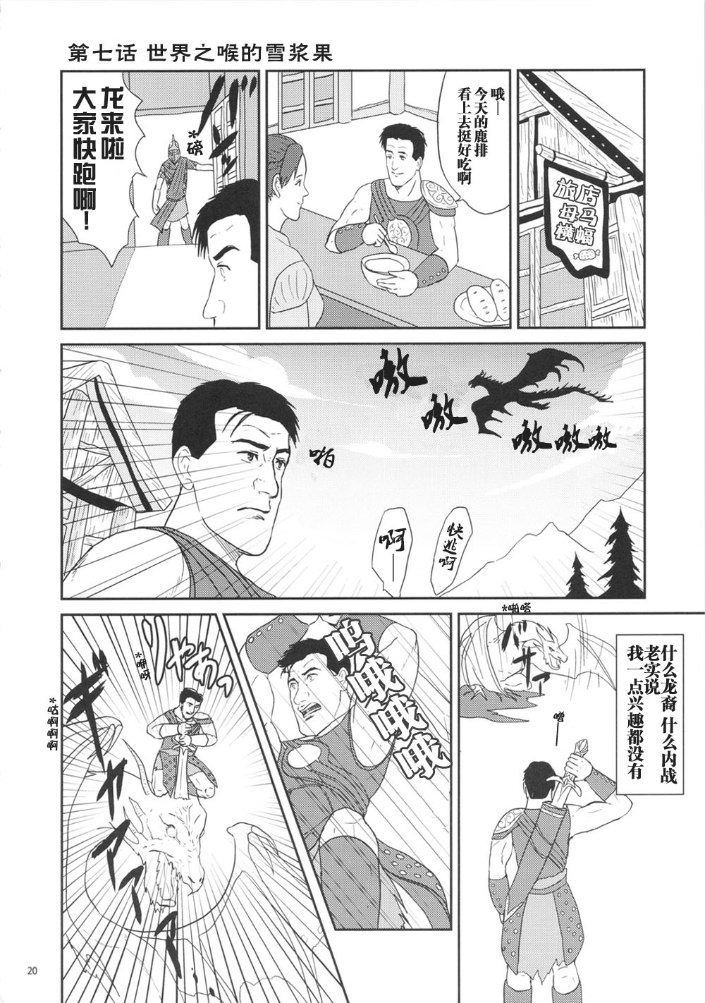 孤独的天际省韩漫全集-第1-7话无删减无遮挡章节图片 