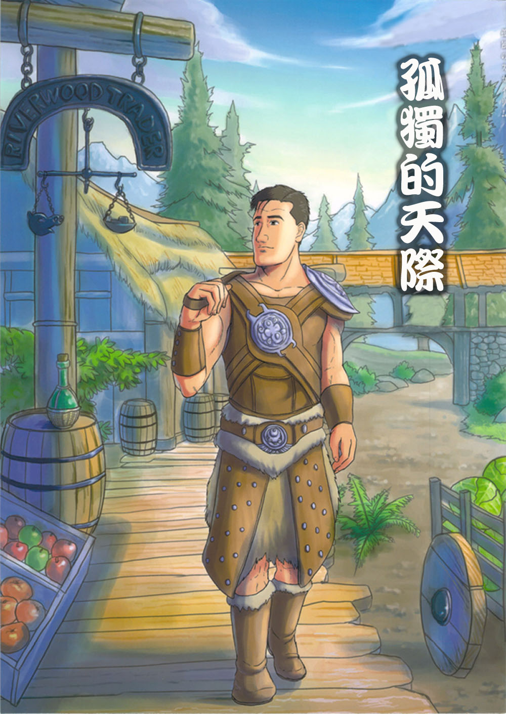 孤独的天际省韩漫全集-第1-7话无删减无遮挡章节图片 