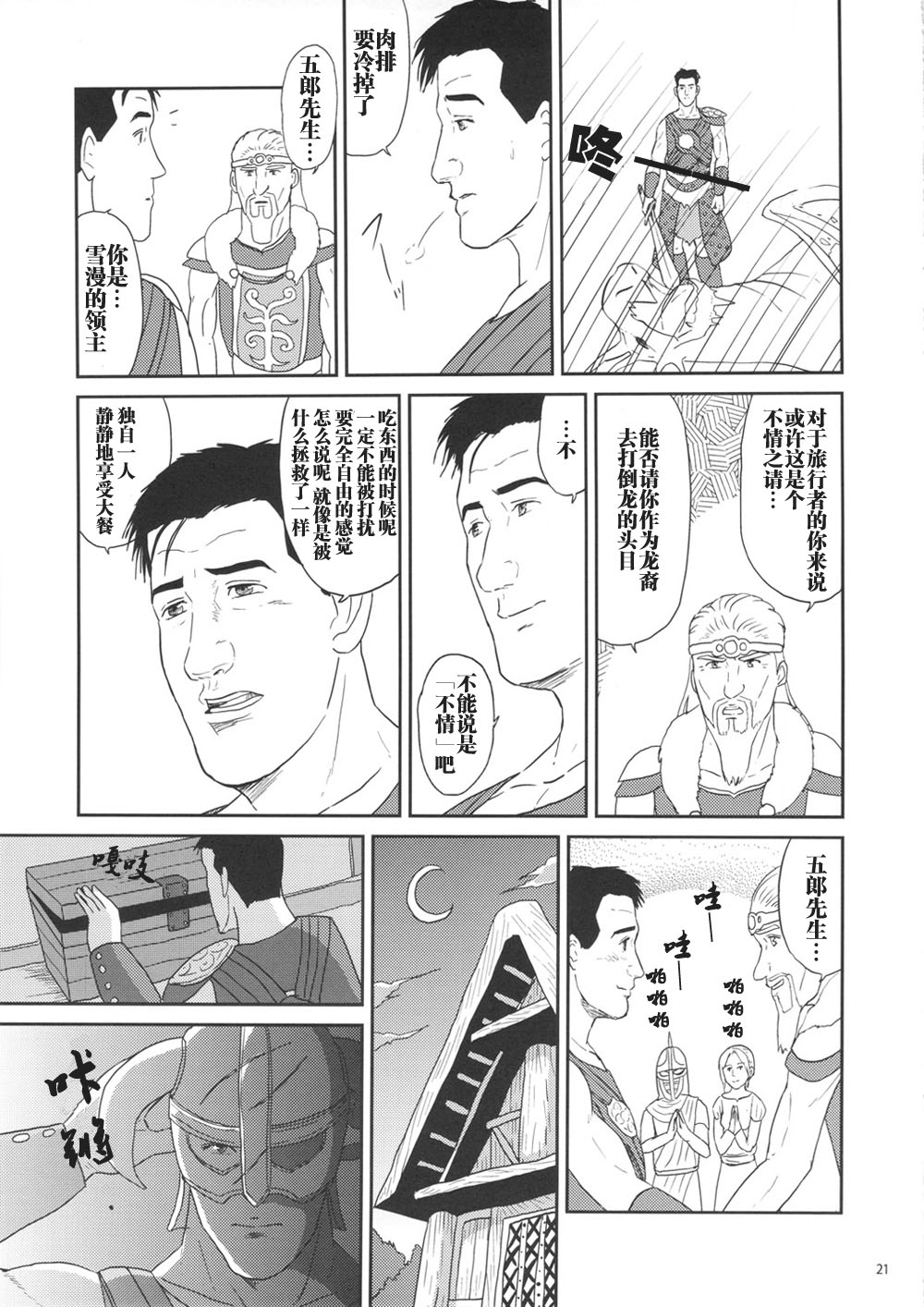 孤独的天际省韩漫全集-第1-7话无删减无遮挡章节图片 